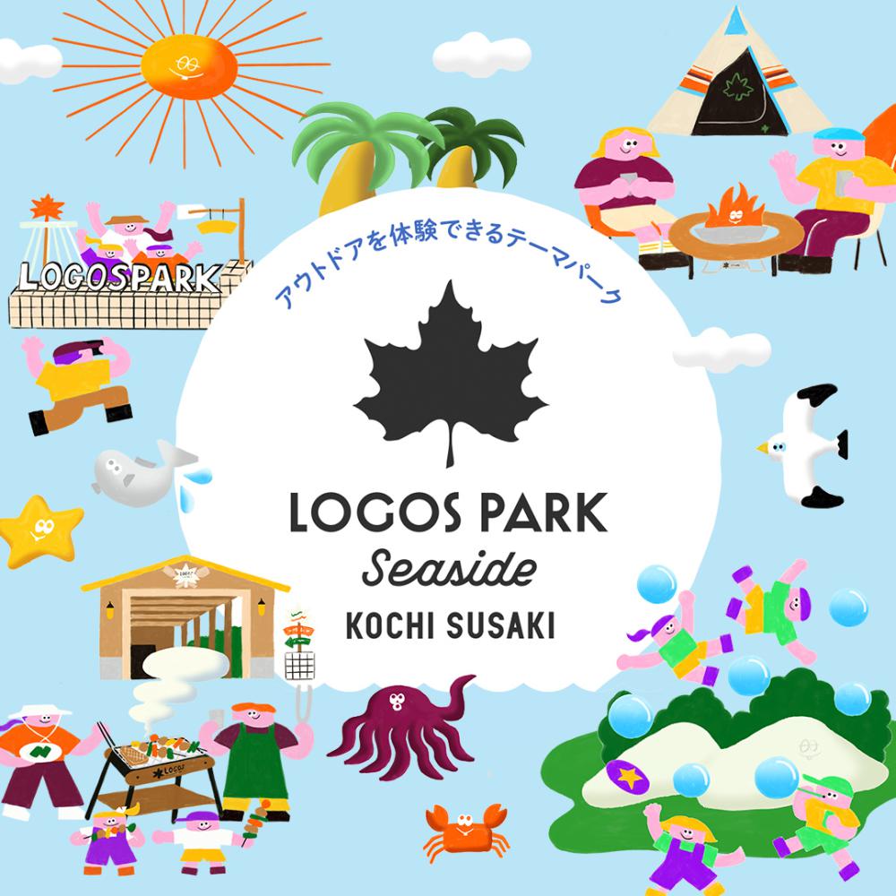 Logos Park Seaside Kochi Susak ロゴスパーク高知須崎 Webサイト イラスト コグレチエコ Chieko Kogure