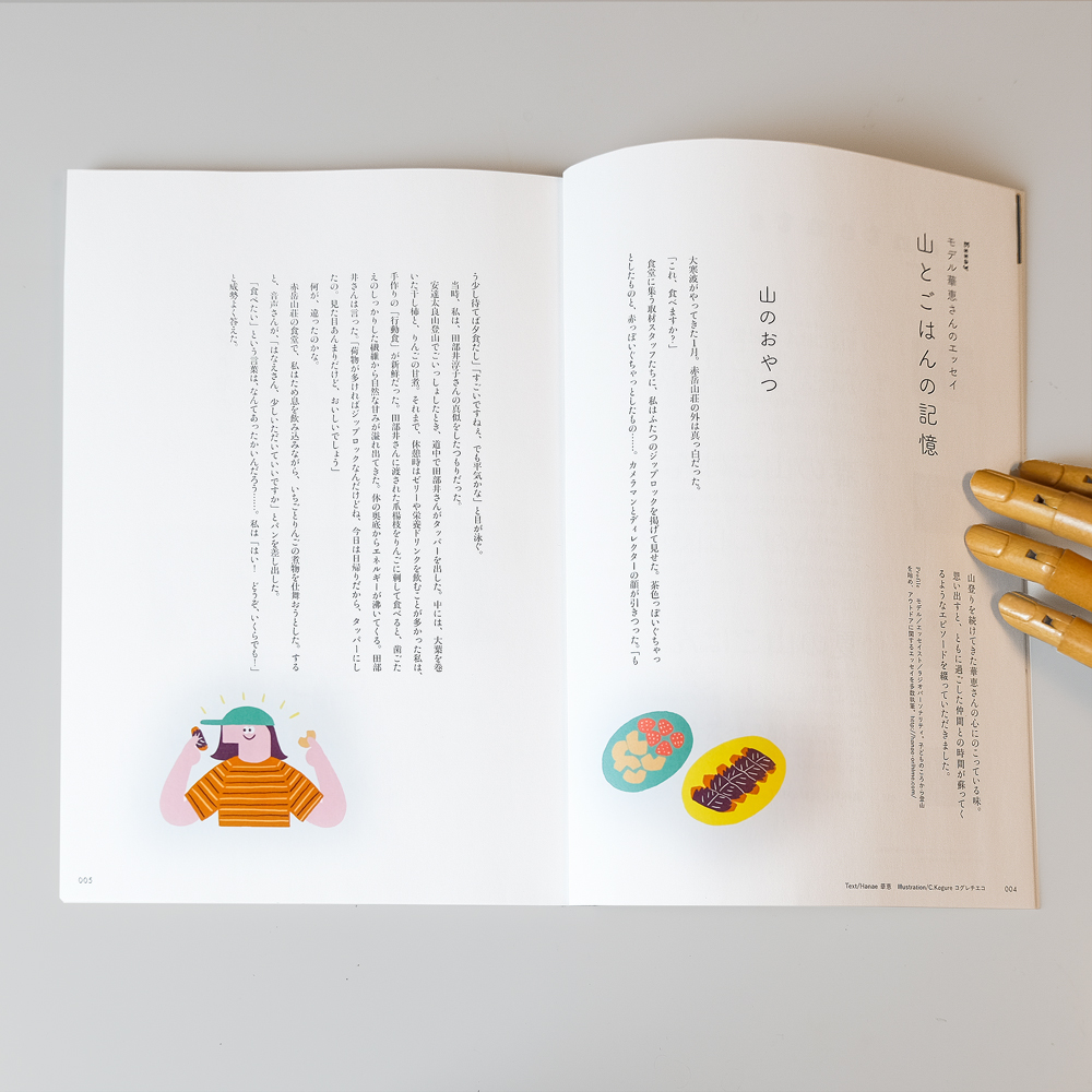 イラスト掲載 山好きのための簡単レシピbook 挿絵 コグレチエコ Chieko Kogure